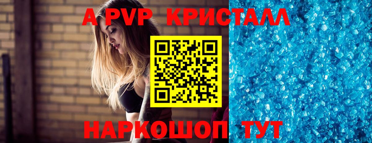 Alpha PVP кристаллы Долгопрудный