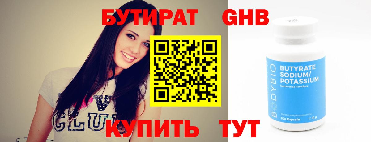 Долгопрудный  БУТИРАТ 1.4BDO  Вход с VPN 