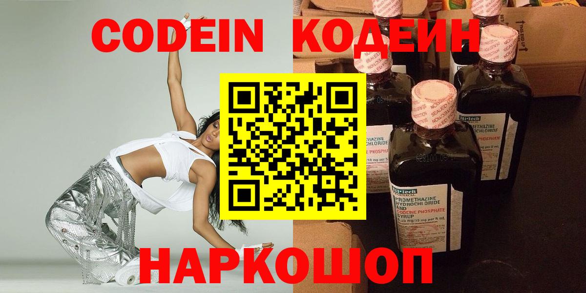Кодеин Purple Drank  Codein напиток Lean (лин)  Долгопрудный  Вход с VPN 