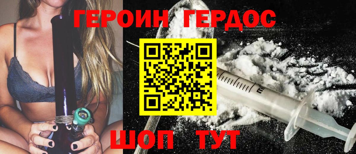 Героин белый  Вход с VPN  Долгопрудный 