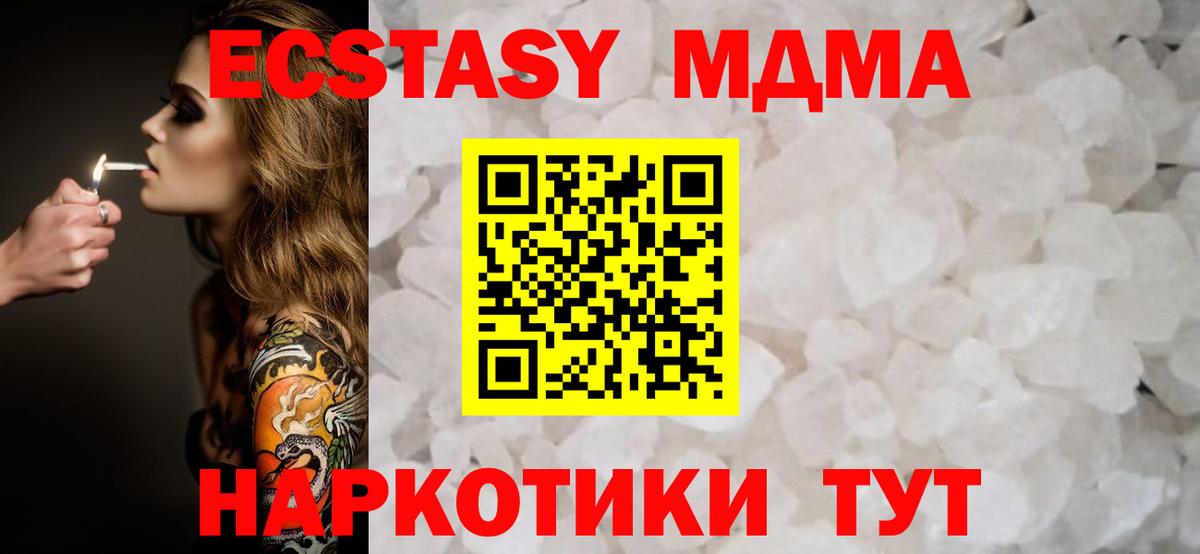 МДМА crystal  Вход с VPN  Долгопрудный  MDMA молли 