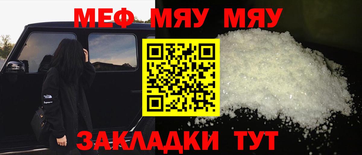 МЯУ-МЯУ  МЯУ-МЯУ кристаллы  Вход с VPN  Долгопрудный  МЕФ 4 MMC 